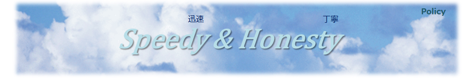 Policy　迅速 Speedy　丁寧 Honesty